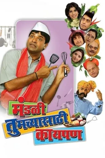 Mandali Tumchyasathi Kay Pan movie poster - Entertainment content