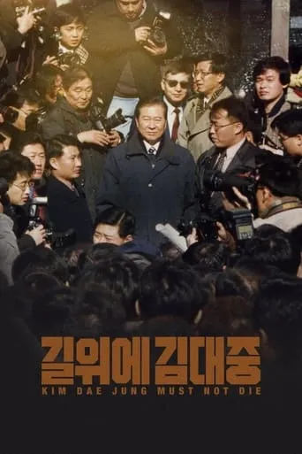 Kim Dae Jung Must Not Die movie poster - Rated 8.2/10