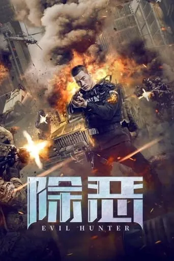Evil Hunter movie poster - Entertainment content