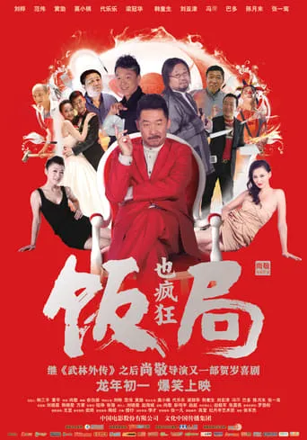 Crazy Dinner Party movie poster - Rated 3.8/10