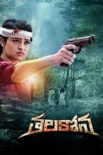 Thalakona movie poster - Entertainment content