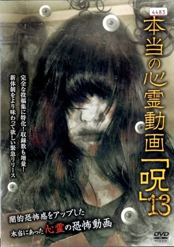 Hontō no Shinrei Dōga 'Noroi' 13 movie poster - Entertainment content