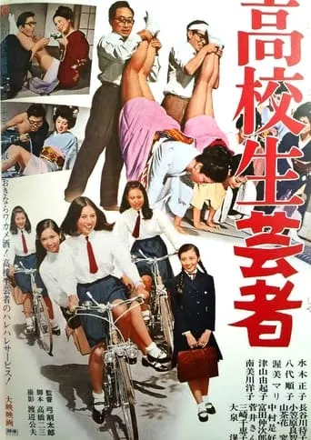 High School Geisha movie poster - Entertainment content