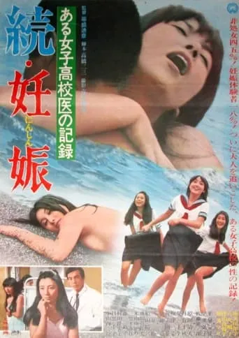 Record of a Girls' High School Doctor: Pregnancy 2 movie poster - Entertainment content