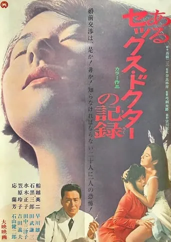 The Diary of a Sex Counsellor movie poster - Entertainment content