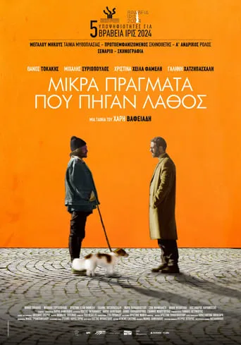 Little Things That Went Wrong movie poster - Entertainment content