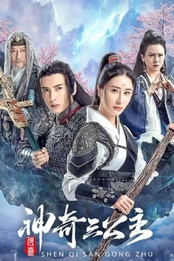 Three Magic Princesses movie poster - Entertainment content