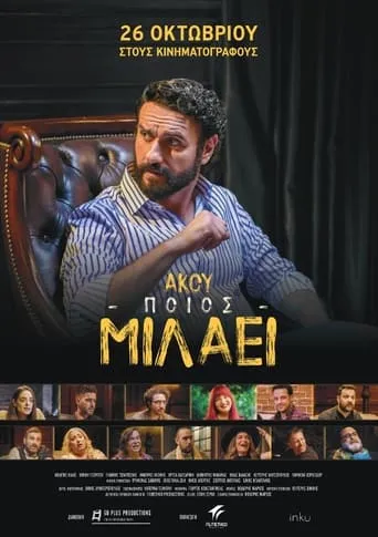 Akou poios milaei movie poster - Rated 2/10