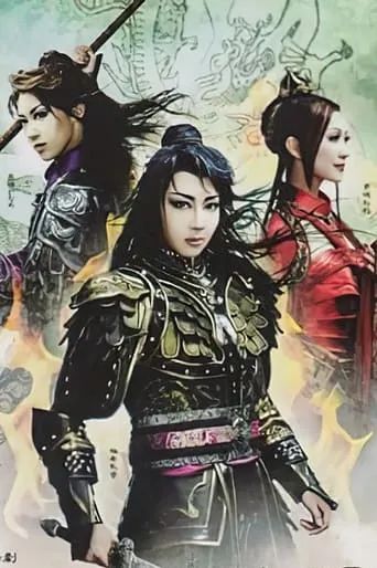 The Legend of the Great King and Four Gods Ver.II - The Awakening of the New King - movie poster - Entertainment content