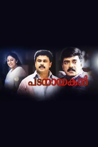 Padanayakan movie poster - Entertainment content