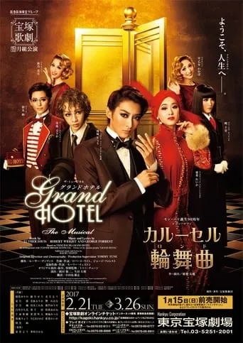 Grand Hotel movie poster - Entertainment content