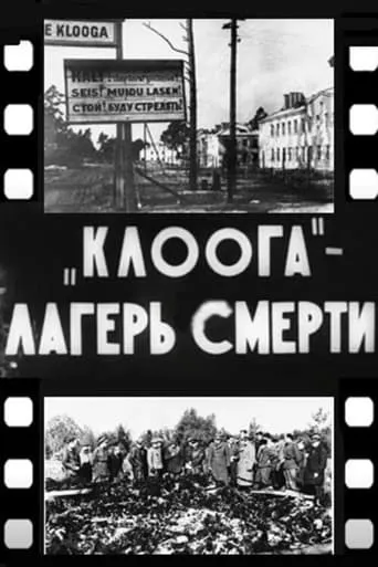 Klooga Death Camp movie poster - Entertainment content