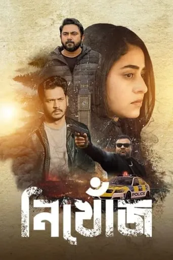 Nikhonj - The Search Begins movie poster - Entertainment content