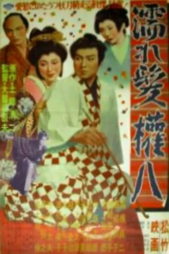 Beautiful Gonpati movie poster - Entertainment content