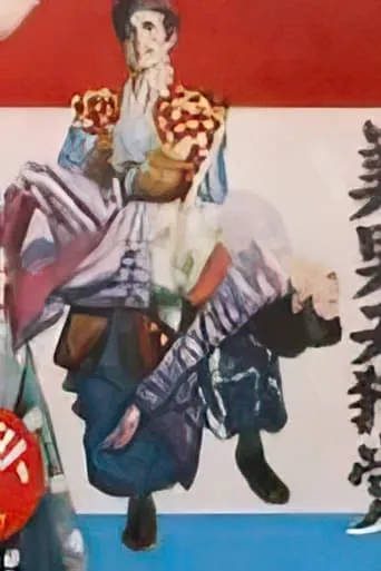 Beautiful Tengu movie poster - Entertainment content