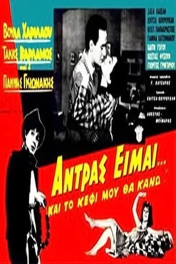 I'm a man and... I'll have fun! movie poster - Entertainment content