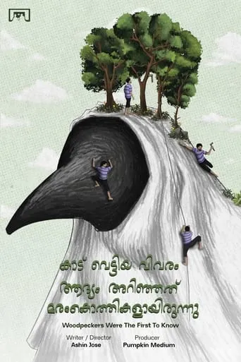 Woodpeckers were the first to know movie poster - Rated 4/10