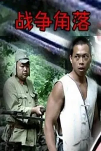 Nook of War movie poster - Entertainment content