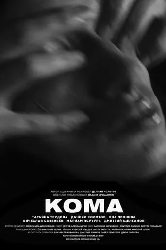 Coma movie poster - Entertainment content