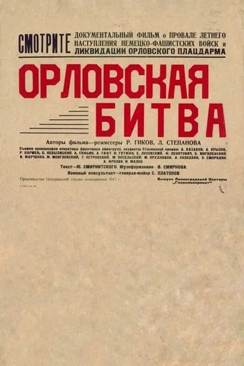 Oryol Battle movie poster - Entertainment content