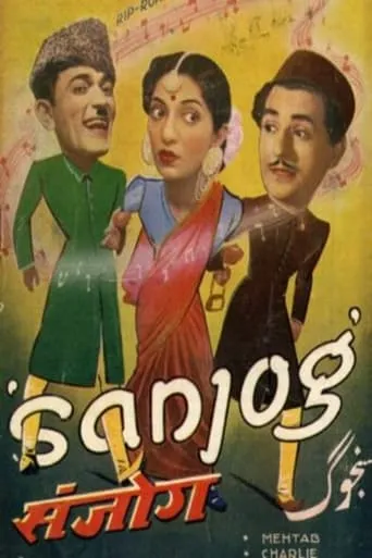 Sanjog movie poster - Entertainment content