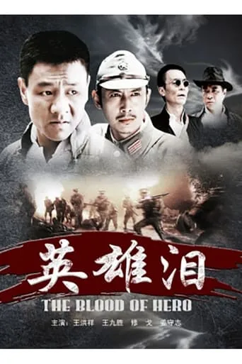 The Blood of Hero movie poster - Entertainment content