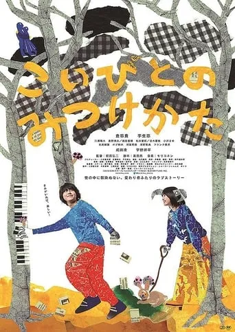 How to Find a Lover movie poster - Entertainment content