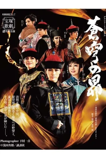 The Pleiades in the Blue movie poster - Entertainment content