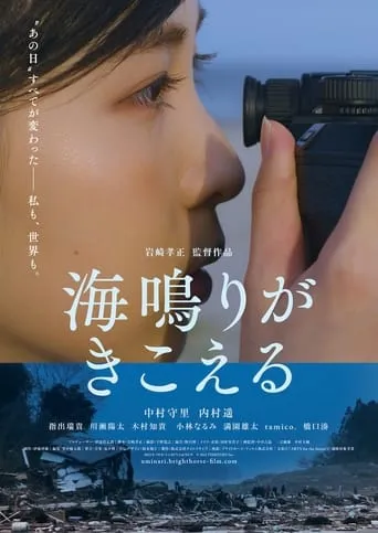 Uminari movie poster - Entertainment content