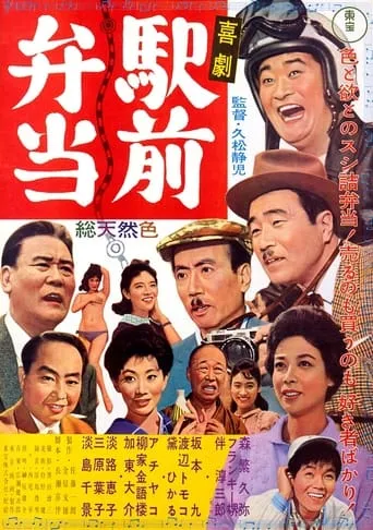 A Comedy in Front of the Station: Lunchbox movie poster - Entertainment content