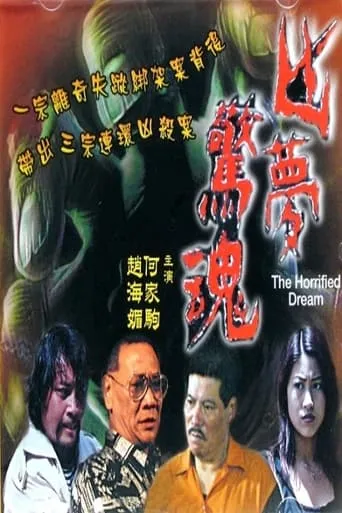 The Horrified Dream movie poster - Entertainment content