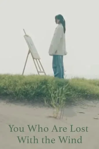 You Who Are Lost With the Wind movie poster - Entertainment content