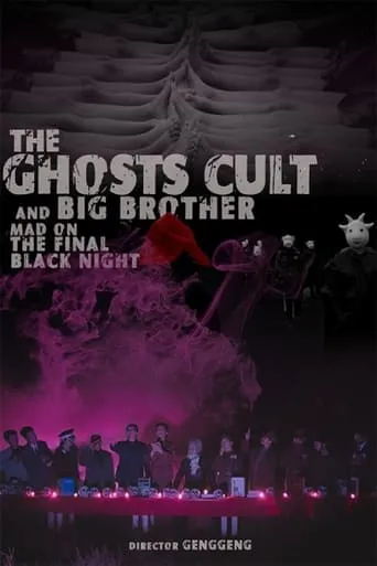 The Ghosts Cult and Big Brother: Mad On the Final Black Night movie poster - Entertainment content