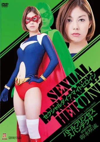 Japanese Sexual Dynamite Heroine 01: Spandexer movie poster - Entertainment content
