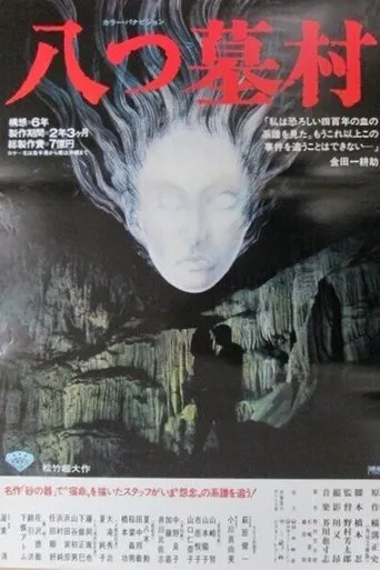 Village of Eight Gravestones movie poster - Rated 6.7/10