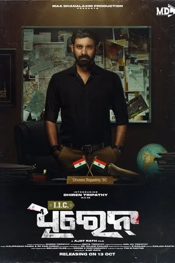IIC Dhiren movie poster - Entertainment content