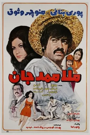 Dear Mullah Mammad movie poster - Entertainment content