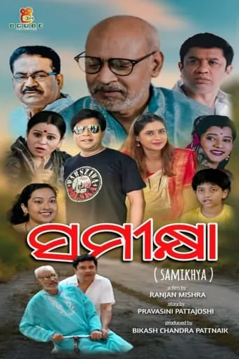 Samikhya movie poster - Entertainment content
