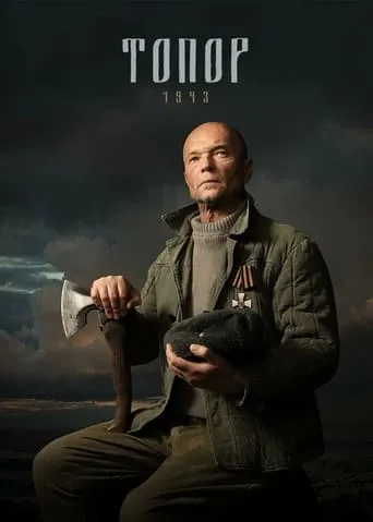 Axe. 1943 movie poster - Entertainment content