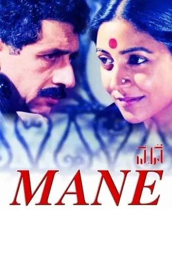 Mane movie poster - Entertainment content