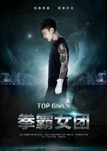 Top Girls movie poster - Entertainment content