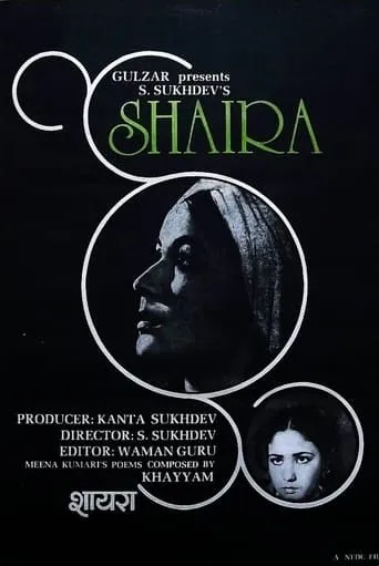Sahira movie poster - Entertainment content