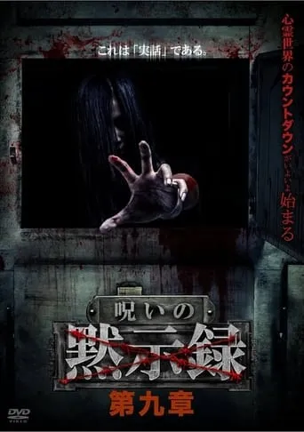 Curse of the Apocalypse: Chapter 9 movie poster - Entertainment content