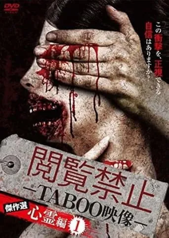 Viewing Prohibited TABOO Video: Masterpiece Selection - Psychic Edition 1 movie poster - Entertainment content