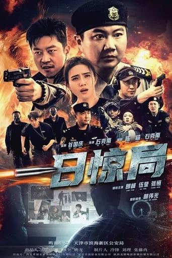 A Day of Shock movie poster - Entertainment content
