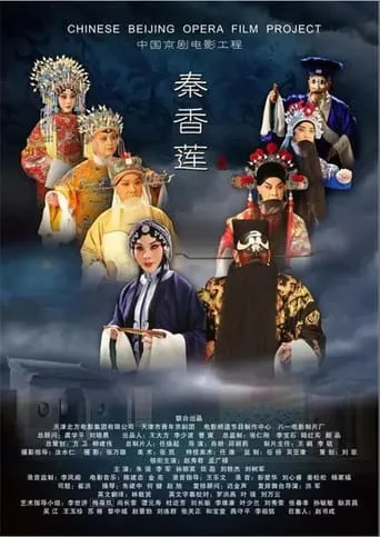 Qin Xianglian movie poster - Entertainment content