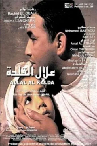 Allal Al Kalda movie poster - Entertainment content