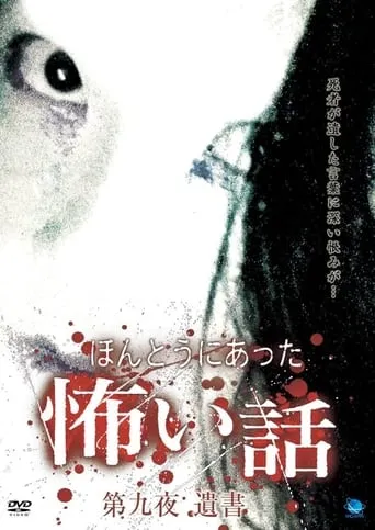 Scary True Stories: Night 9 - Suicide Note movie poster - Entertainment content