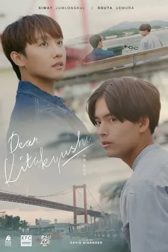 Dear Kitakyushu movie poster - Rated 10/10