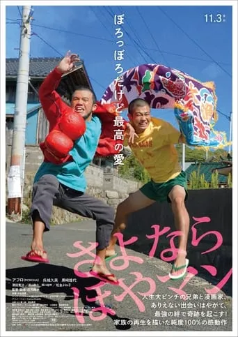 Goodbye Hoyaman movie poster - Entertainment content